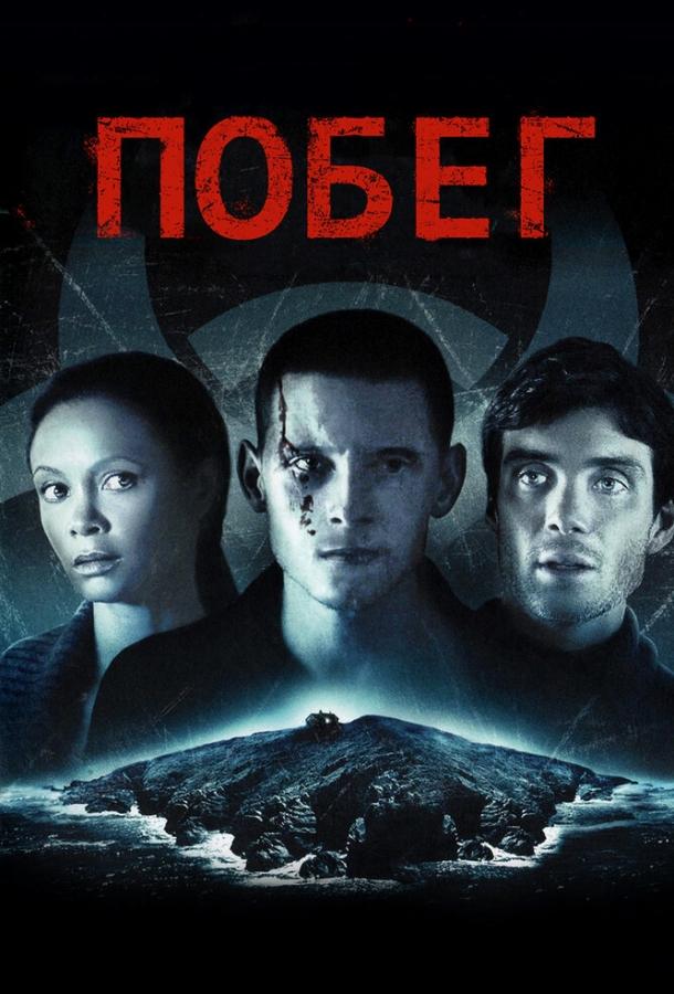 Фильм Побег (2011) смотреть онлайн в хорошем качестве